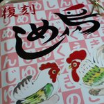 Tanakaya - 『しんじゅくえきのとりめし』と、一文字ずつがロゴのような包装。2010.5