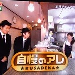 チャイナキッチン　杭州 - テレビ静岡『くさデカ』2015/9/19出演