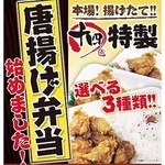 十四 - 唐揚げ屋の特製弁当