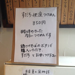 らーめん専門店 拉ノ刻 - 2015 すだち快涼つけめん