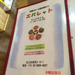 エパレット - めぬ