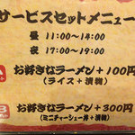 薩摩ラーメン 四天王 - セットメニュー