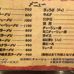 薩摩ラーメン 四天王 - メニュー