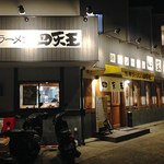 薩摩ラーメン 四天王 - 外観