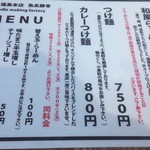 みつ星製麺所 - 