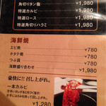 Shibuya Yakiniku Kongouen - 