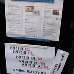 休日や - シルバーウィークも営業中