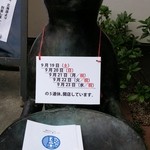 休日や - シルバーウィークも営業中