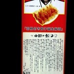 Niihao - 餃子の蘊蓄です