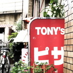 トニーズピザ - 