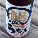 Kimura Inryou - 鰻コーラ