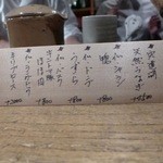 焼鳥 今井 - コース外メニュー