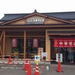 たかはし中華そば店 - 