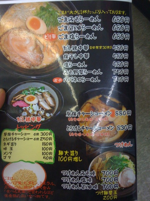 メニュー写真 だいこくどー 三農校前 ラーメン 食べログ