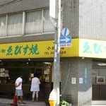 エビスヤ小松商店 - 