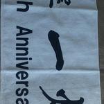 麺屋一燈 - 麺屋一燈　５周年記念タオル