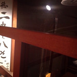 御二九と八さい はちべー - 