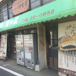 増田屋 - 