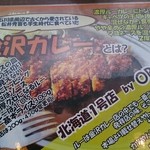 ☆金沢カレー☆浜松餃子 北海道1号店 by ORION - 