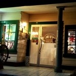 レストラン&カフェ ポテト - アメリカのおうちみたいナスな雰囲気♡山陽小野田市のプレミアム商品券が使えるナス♡