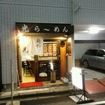 かすみそう - 店の外観