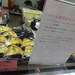 ぜんげつ堂 - バール街限定キッシュ