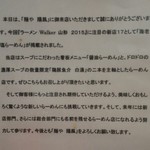 麺や 陽風 - 平成27年9月撮影