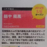 麺や 陽風 - 平成27年9月撮影