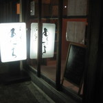 Shunsai Adachi - お店入口