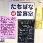 BARたちばな診察室 - ゴールデン街