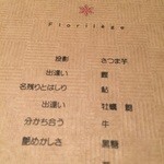 フロリレージュ - 