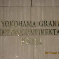 横浜なだ万 - なだ万がはいっているホテル