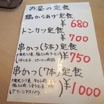 串あれ - お昼の定食