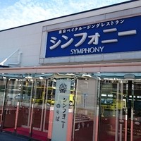 シンフォニー東京湾クルーズ - 