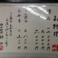 懐石料理 桝田 - 