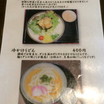 讃岐うどん 伴 - 夏限定メニュー。