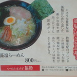 福助 - あっさり　しかし深い味