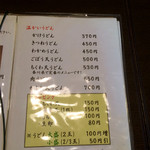 讃岐うどん 伴 - メニュー。