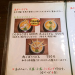 讃岐うどん 伴 - メニュー。