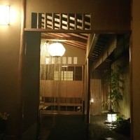 高台寺 和久傳 - 