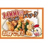1000円パック