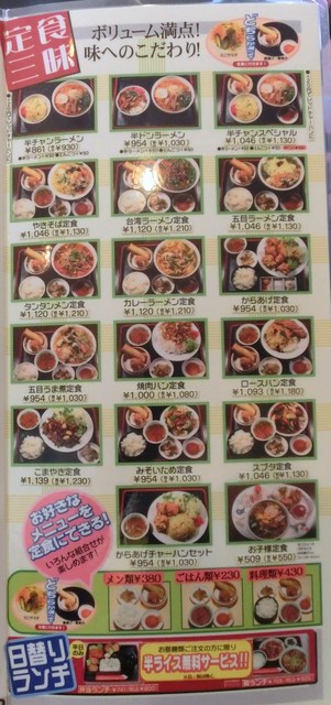 メニュー写真 閉店 レッドペッパー 西浦店 近鉄四日市 中華料理 食べログ