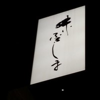 味 ふくしま - 