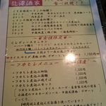 龍潭酒家 - ランチの定食メニュー