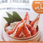 北の味紀行と地酒 北海道 上野広小路店 - プレミアムパスポート上野 Vol.1の46頁写真、蟹の足が6本以上ある写真です