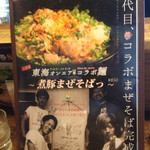 キブン、デ、、サチオ - 2015年8月限定
      煮豚まぜそばっ