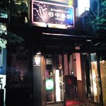 谷中春朗 - 夕やけだんだんの上にあります