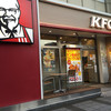 ケンタッキーフライドチキン 三田店