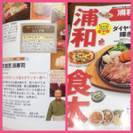 浜寿司 - 紹介された食本