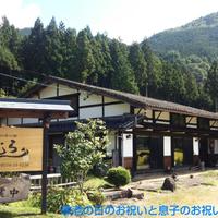 四季の郷志むら - 外観